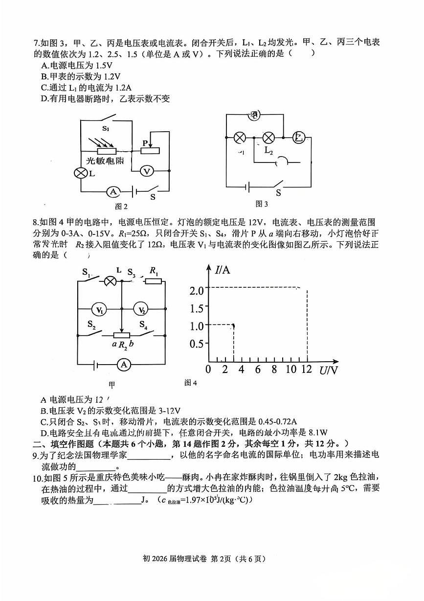 重庆市育才中学2025-2026学年九年级上学期第三次自主作业物理试卷（月考）第2页