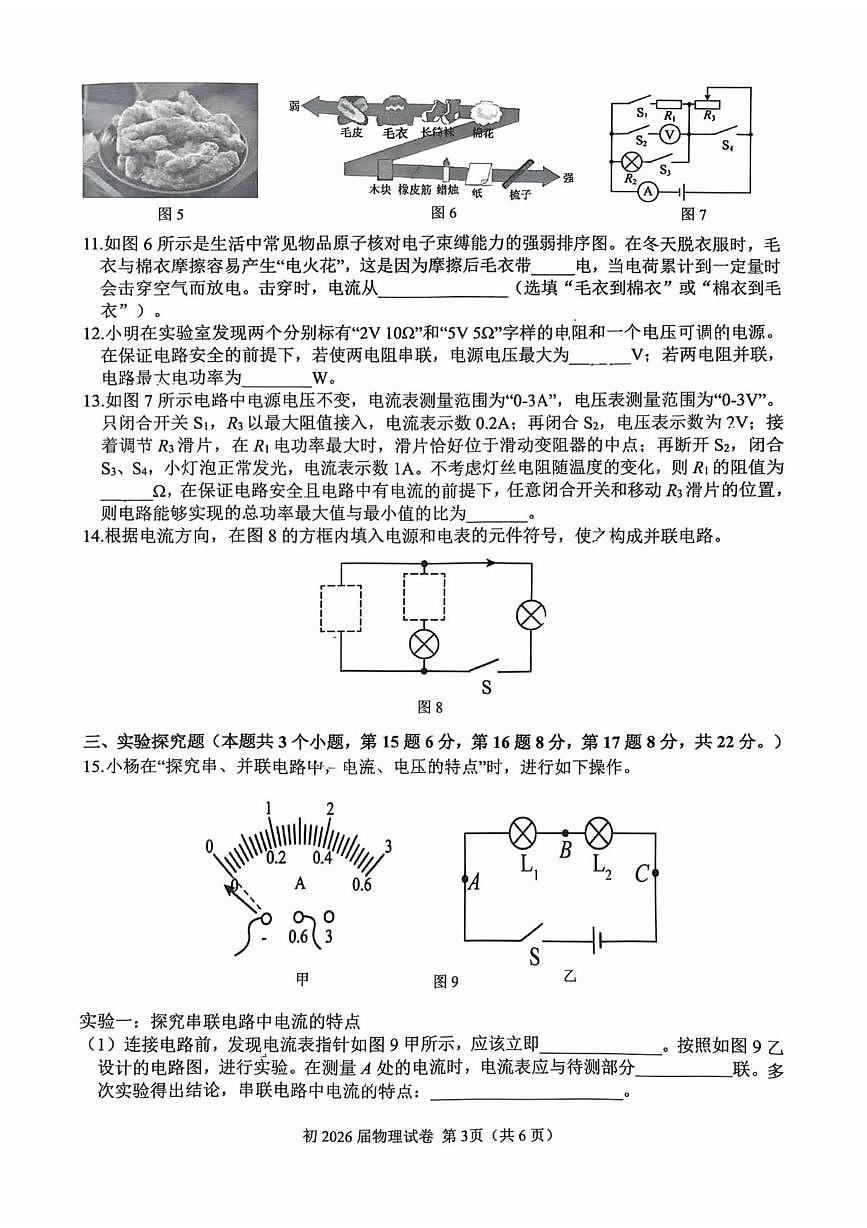 重庆市育才中学2025-2026学年九年级上学期第三次自主作业物理试卷（月考）第3页
