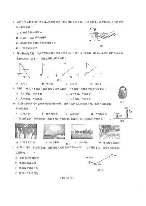 福建省厦门市翔安区2024-2025学年上学期八年级物理期末质检试卷第2页