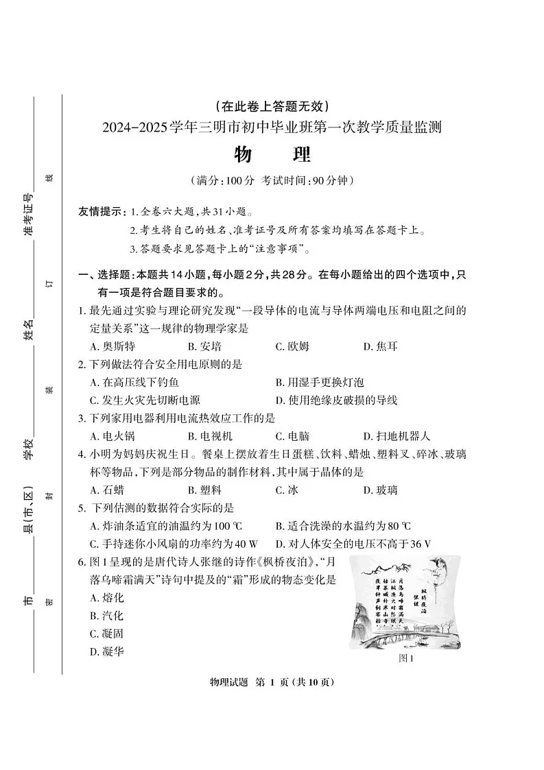 福建省三明市2024-2025学年九年级上学期第一次教学质量监测（期末）物理试卷第1页