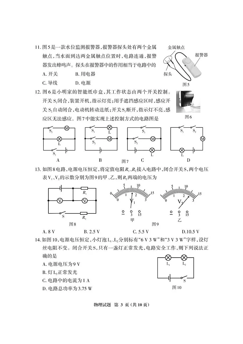 福建省三明市2024-2025学年九年级上学期第一次教学质量监测（期末）物理试卷第3页