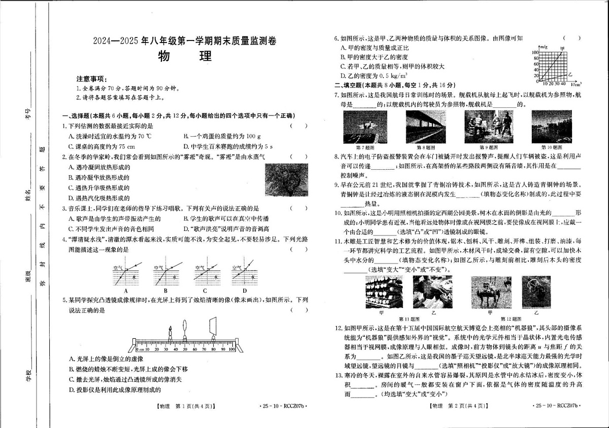 甘肃省定西市渭源县2024-2025学年上学期八年级物理期末试卷第1页