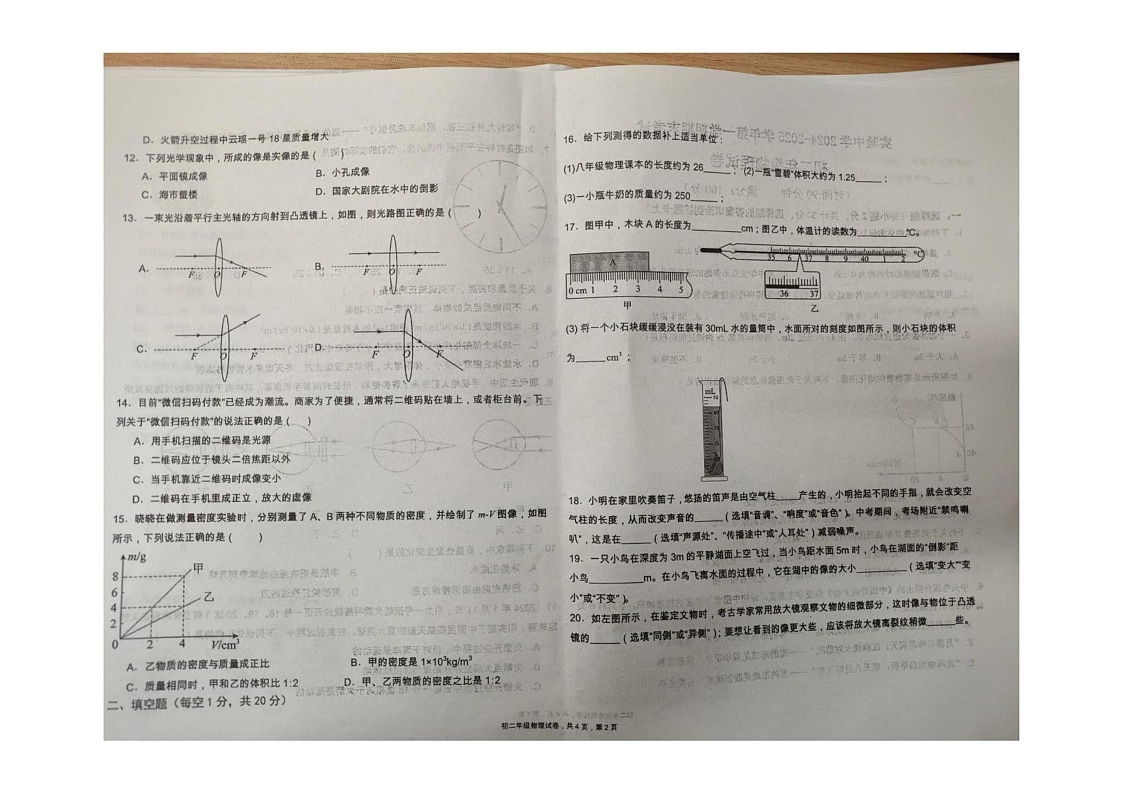 甘肃省嘉峪关市嘉峪关市实验中学2024-2025学年八年级上学期1月期末物理试题第2页