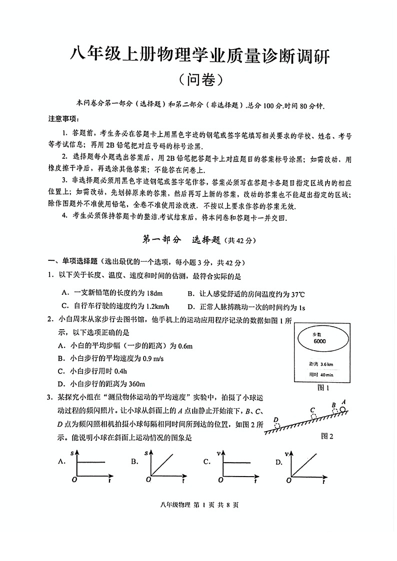 2024-2025学年广州市白云区八年级上学期期末物理试卷（学生版）第1页