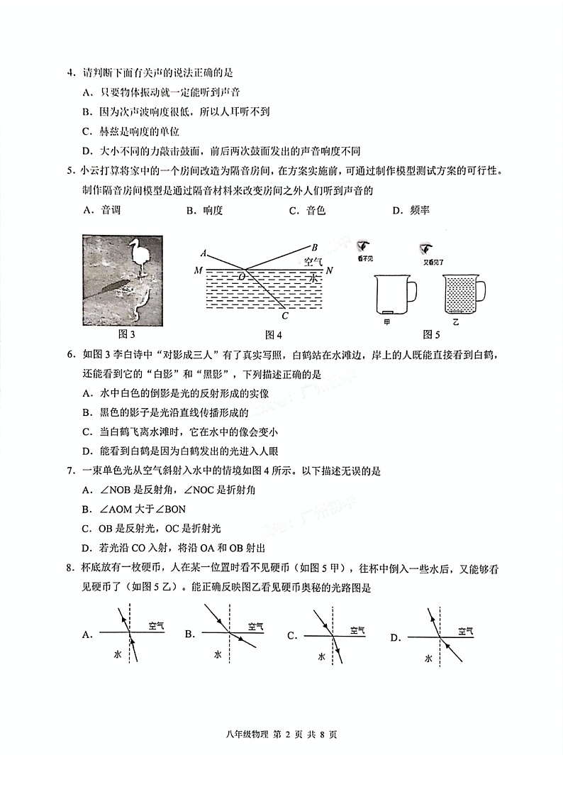 2024-2025学年广州市白云区八年级上学期期末物理试卷（学生版）第2页