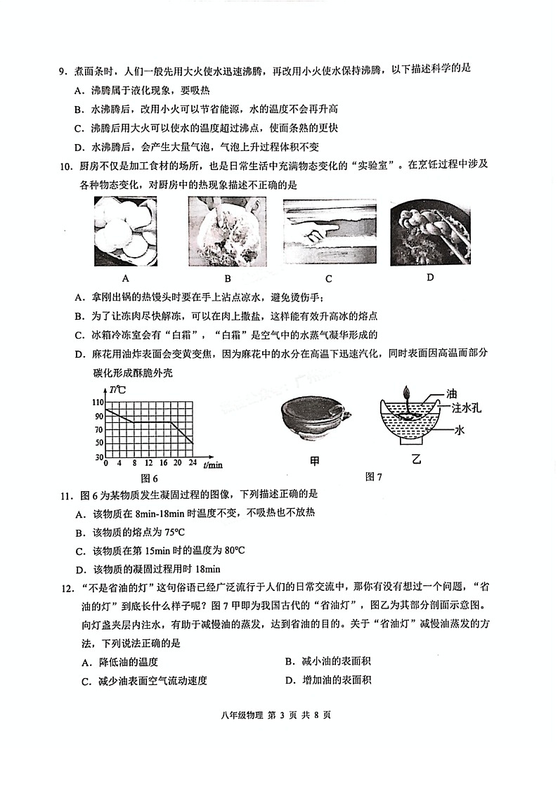 2024-2025学年广州市白云区八年级上学期期末物理试卷（学生版）第3页