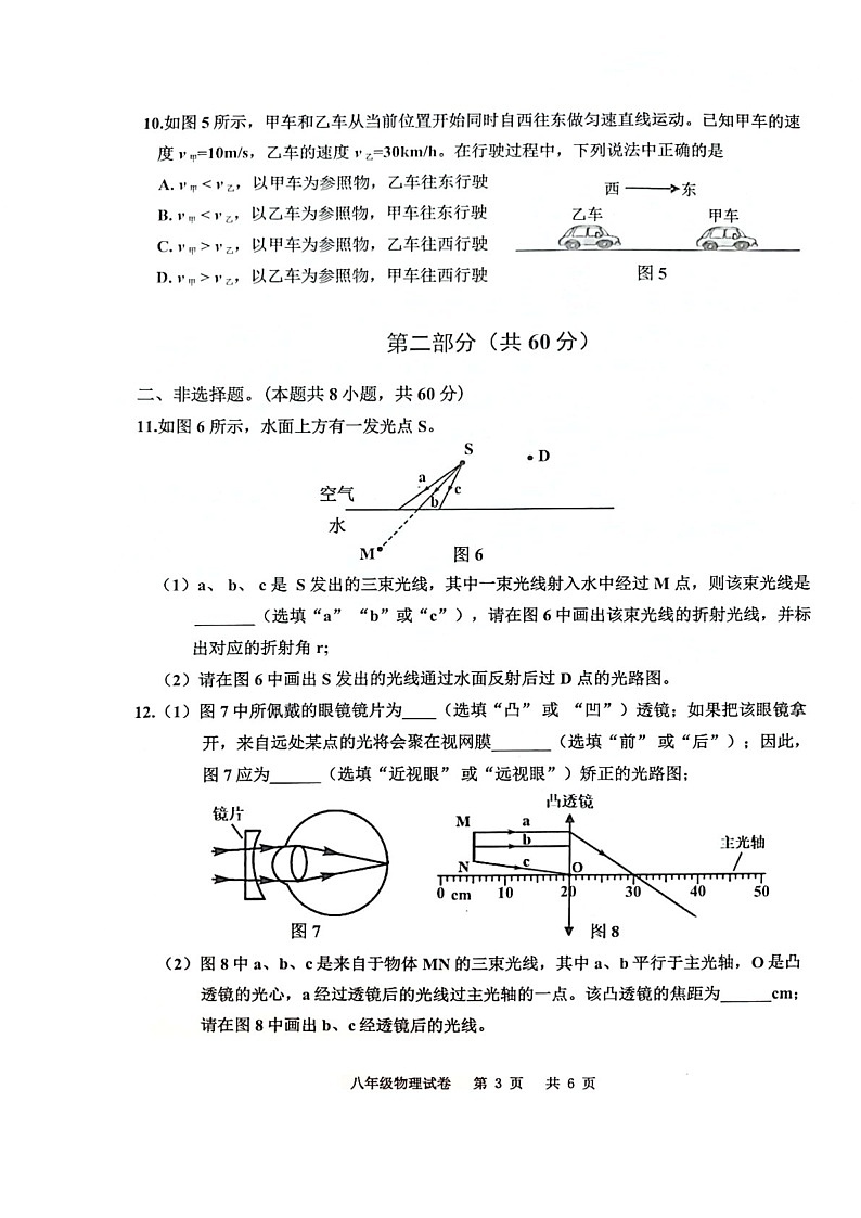 2024-2025学年广州市花都区八年级上学期期末物理试卷（含答案）第3页