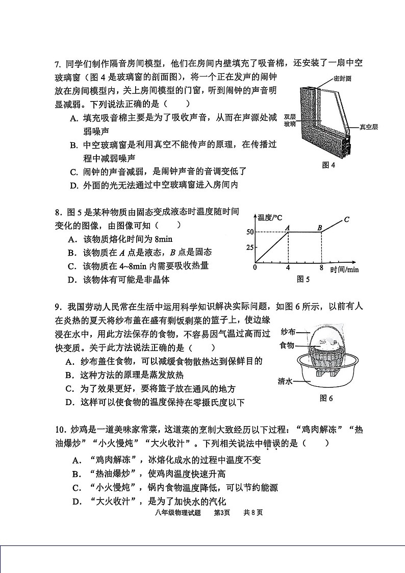 2024-2025学年广州市黄埔区八年级上学期期末物理试卷（学生版）第3页