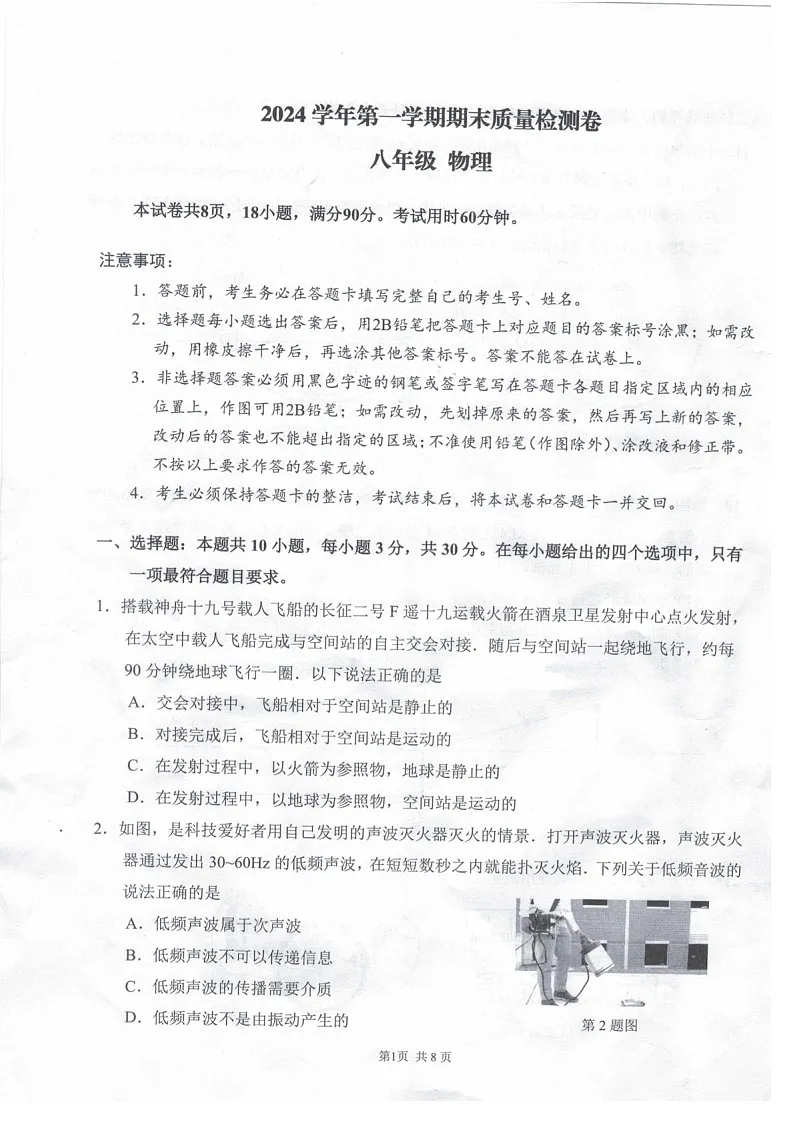 2024-2025学年广州市增城区八年级上学期期末物理试卷（学生版）第1页