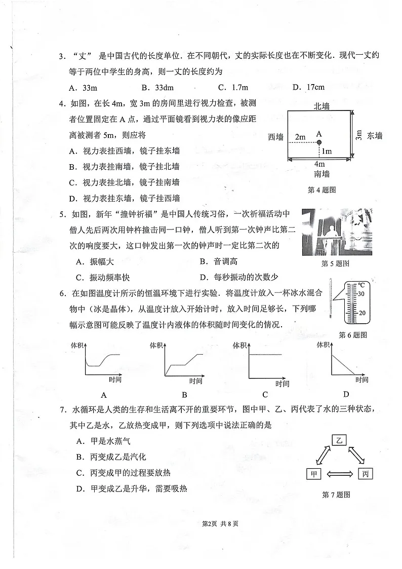 2024-2025学年广州市增城区八年级上学期期末物理试卷（学生版）第2页