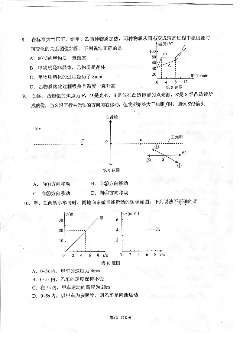 2024-2025学年广州市增城区八年级上学期期末物理试卷（学生版）第3页