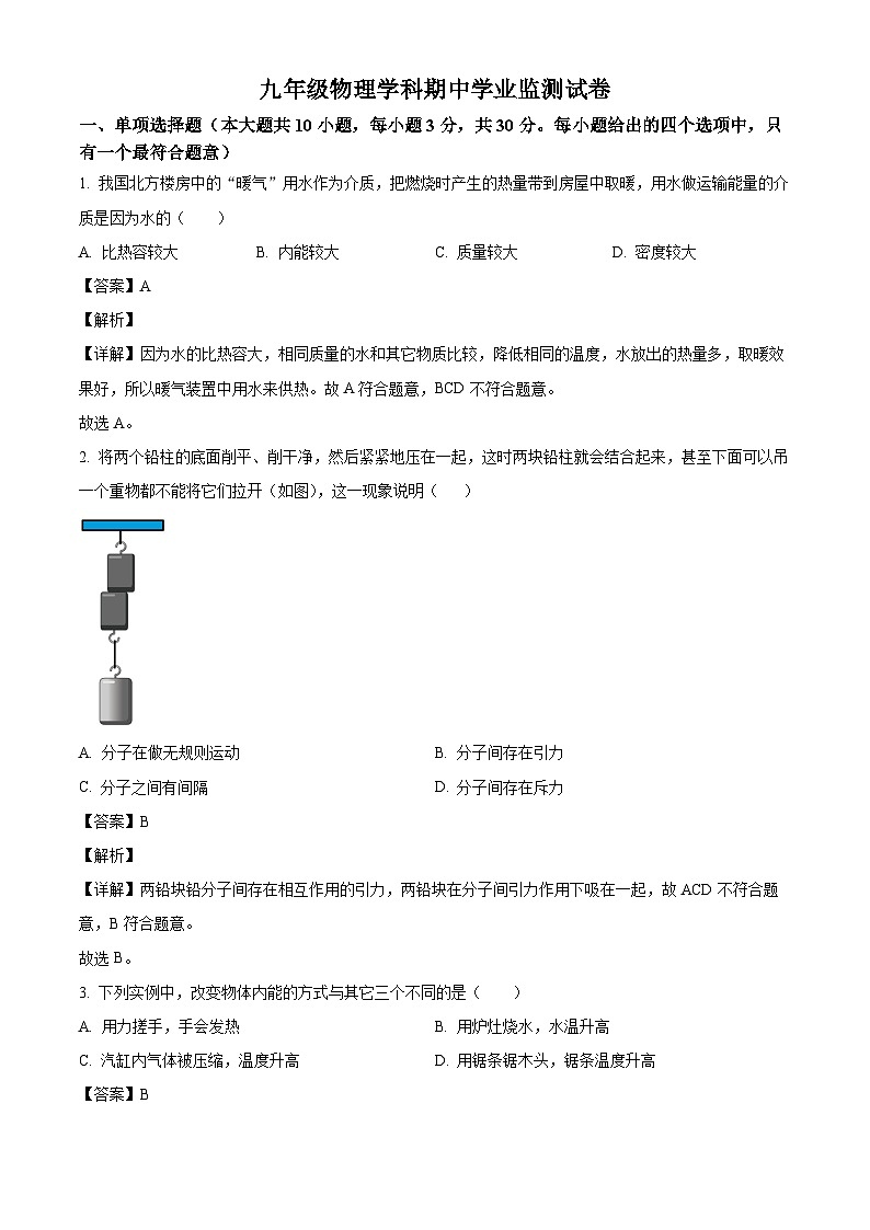 天津市津南区十校联考2025-2026学年九年级上学期期中考试物理试题（有答案和解析）第1页