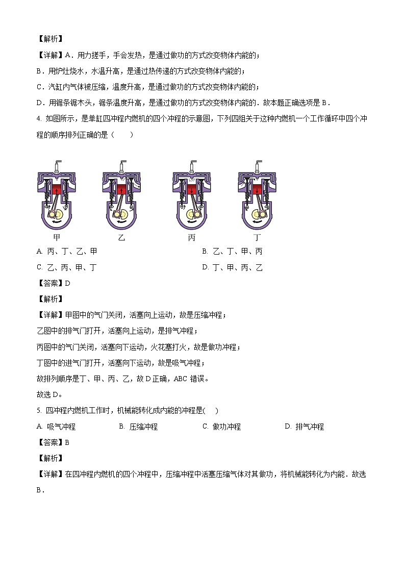 天津市津南区十校联考2025-2026学年九年级上学期期中考试物理试题（有答案和解析）第2页