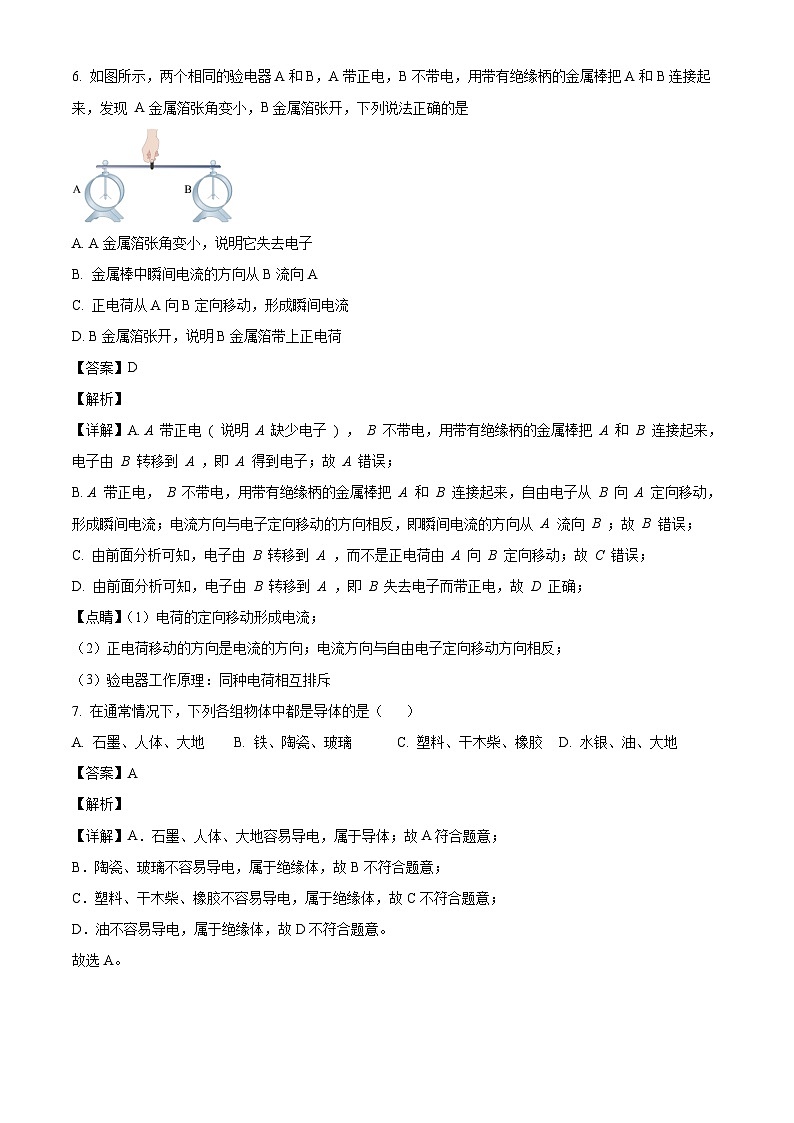 天津市津南区十校联考2025-2026学年九年级上学期期中考试物理试题（有答案和解析）第3页
