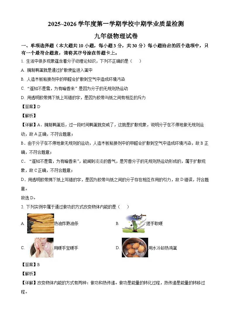 天津市西青区2025-2026学年九年级上学期期中考试物理试题第1页