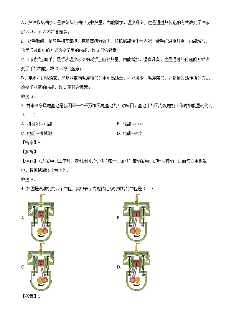 天津市西青区2025-2026学年九年级上学期期中考试物理试题第2页