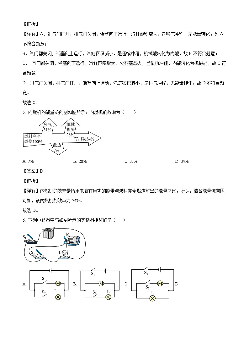 天津市西青区2025-2026学年九年级上学期期中考试物理试题第3页