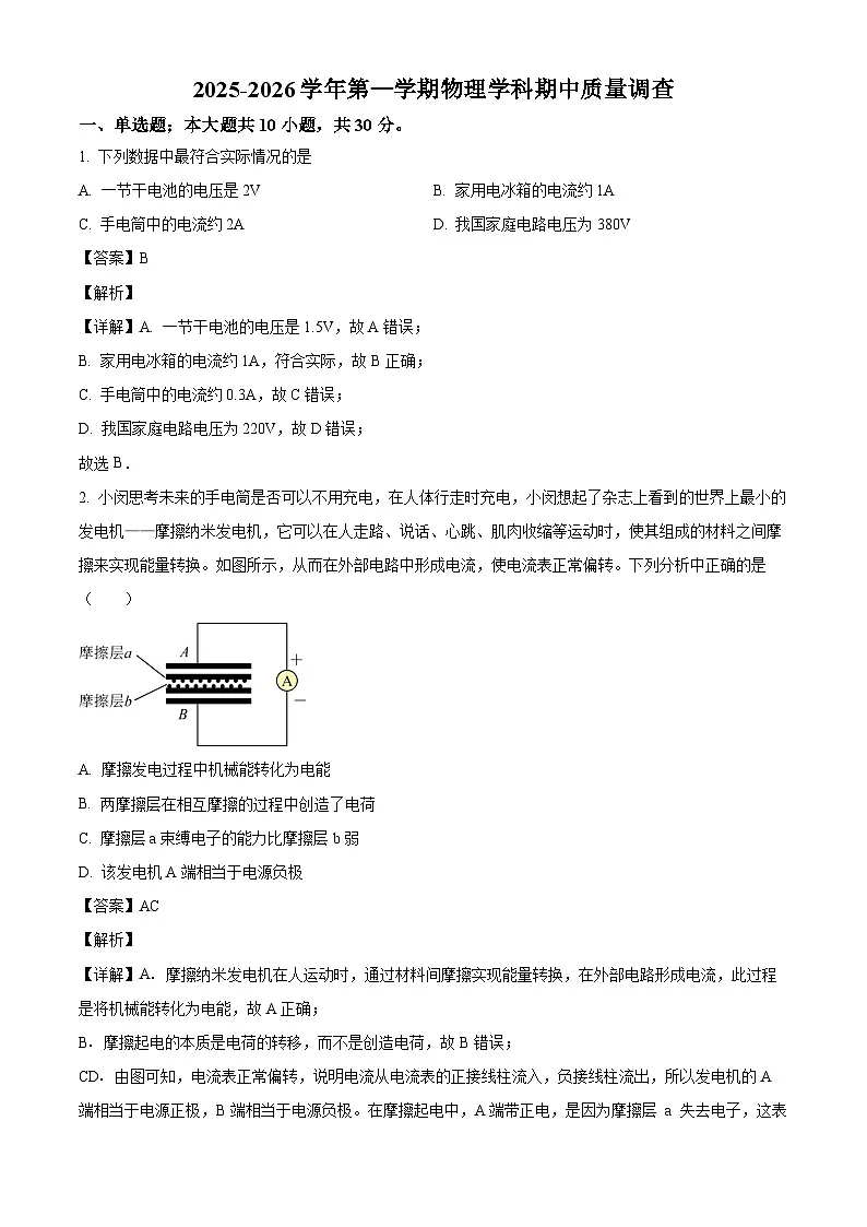 天津市和平区汇文中学2025-2026学年九年级上学期期中考试物理试题（有答案和解析）第1页