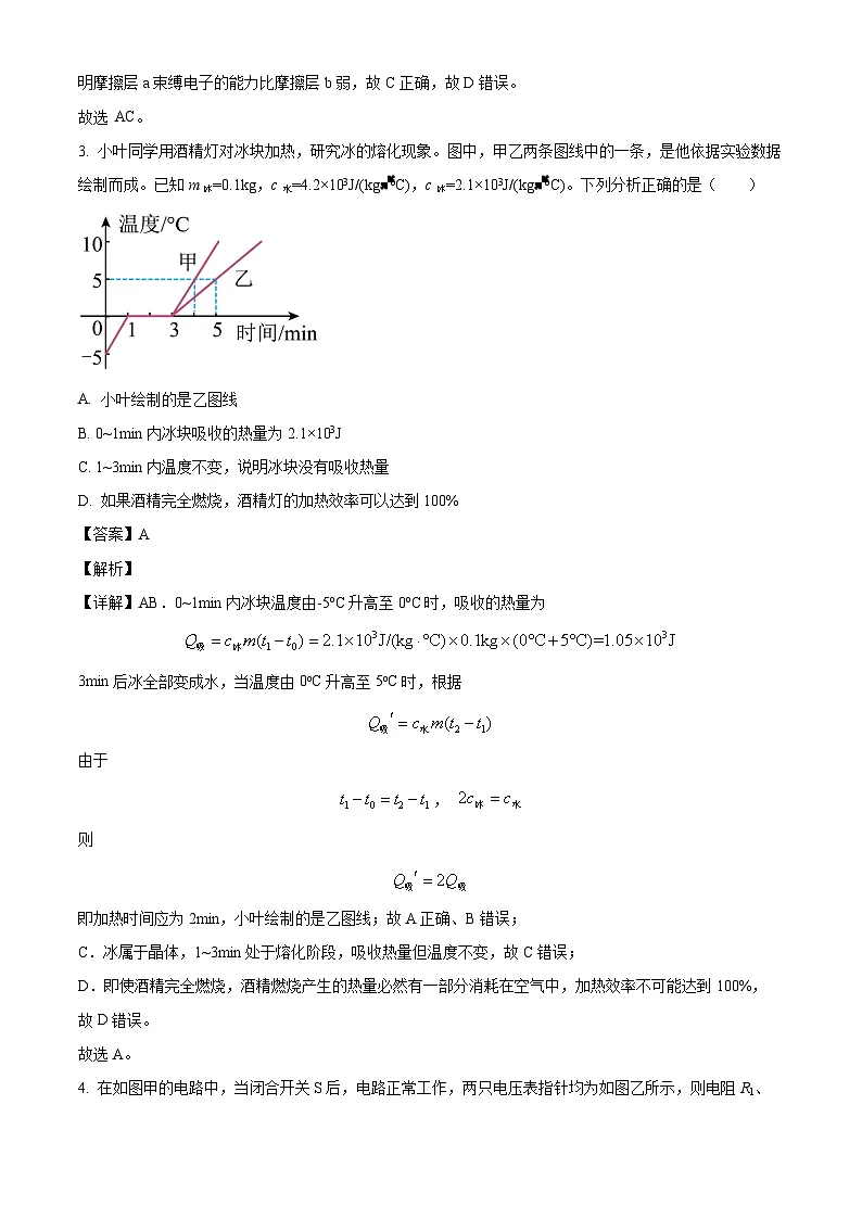 天津市和平区汇文中学2025-2026学年九年级上学期期中考试物理试题（有答案和解析）第2页