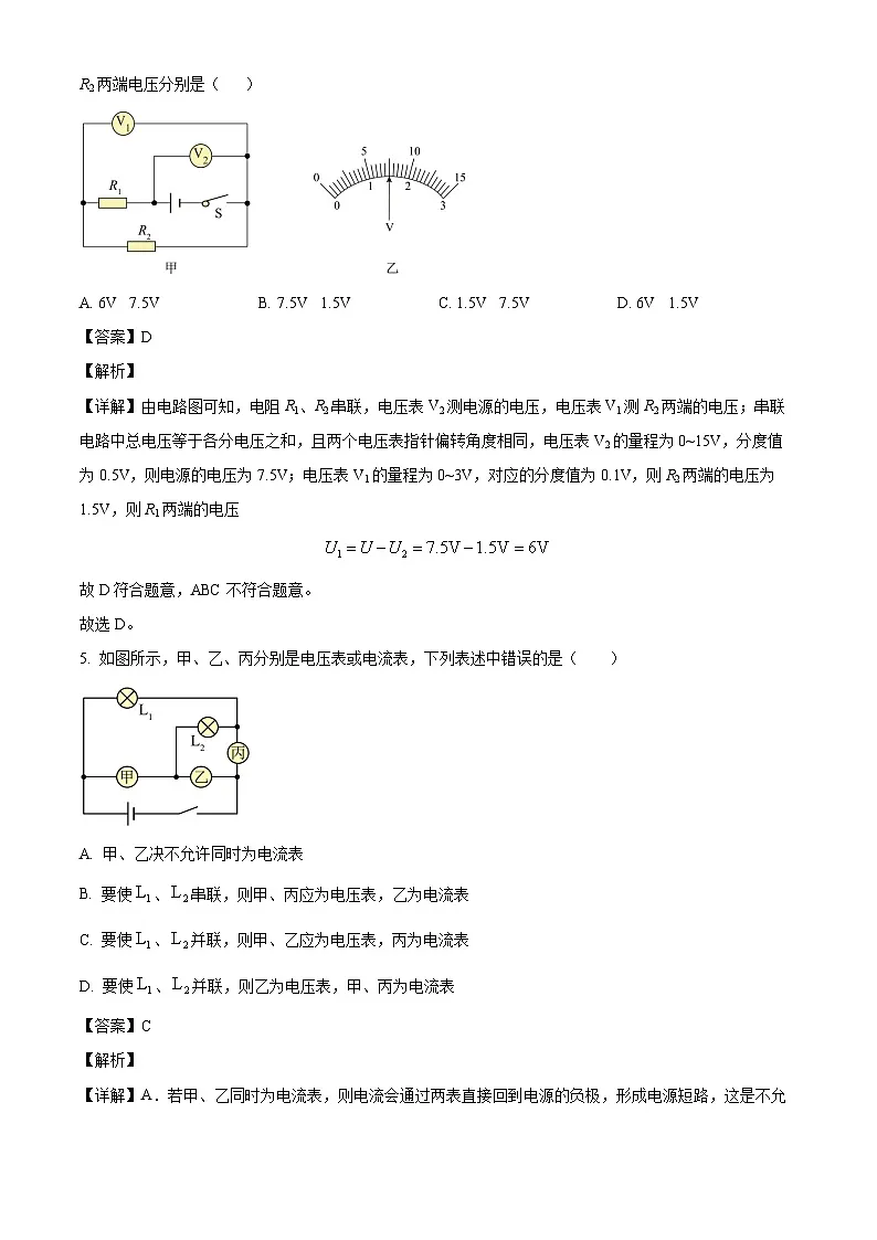 天津市和平区汇文中学2025-2026学年九年级上学期期中考试物理试题（有答案和解析）第3页