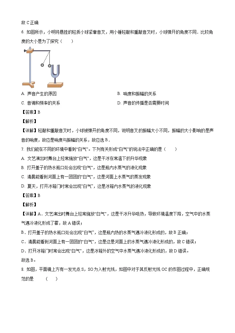 天津市河东区第三片2025-2026学年八年级上学期期中考试物理（有答案和解析）第3页