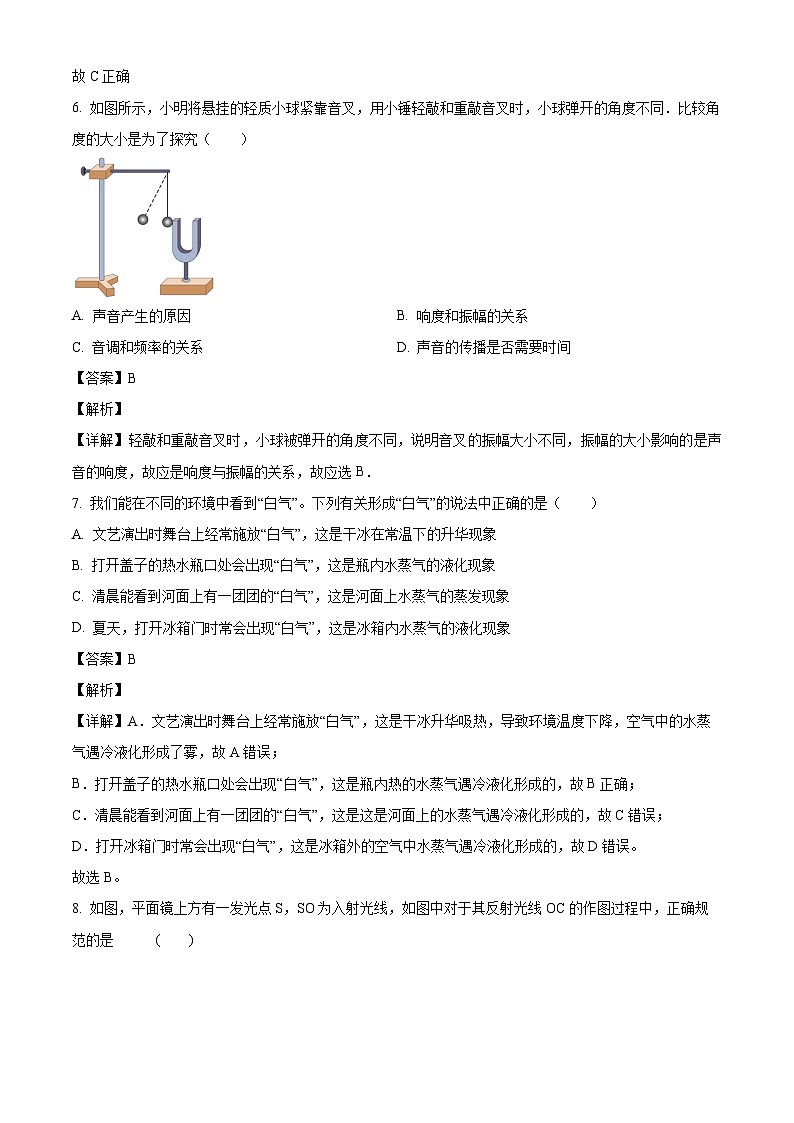天津市河东区第三片2025-2026学年八年级上学期期中考试物理（有答案和解析）第3页
