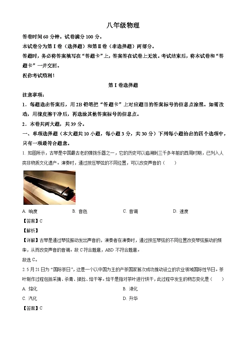 天津市河西区2025-2026学年八年级上学期期中物理试题（有答案和解析）第1页