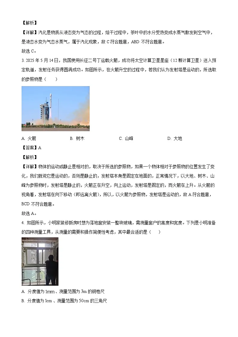 天津市河西区2025-2026学年八年级上学期期中物理试题（有答案和解析）第2页