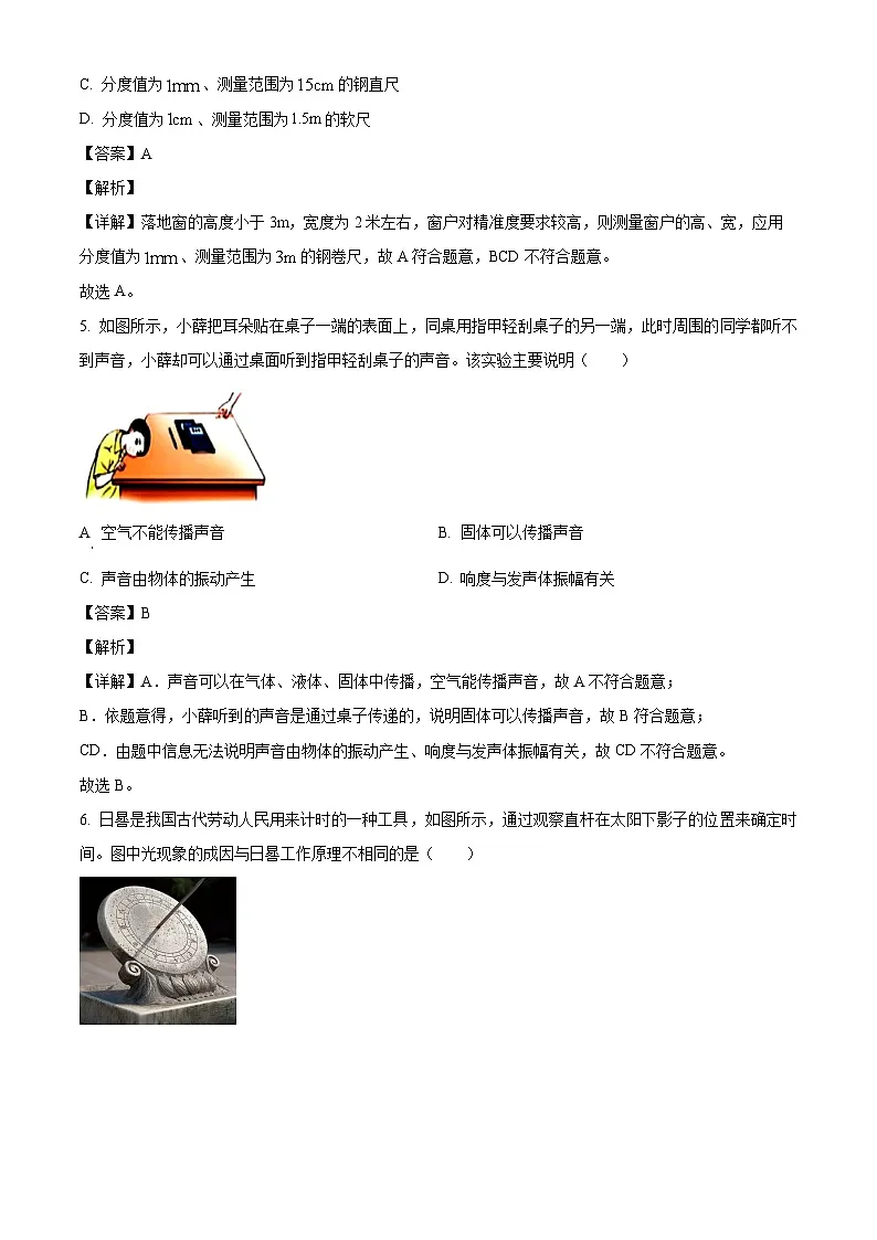 天津市河西区2025-2026学年八年级上学期期中物理试题（有答案和解析）第3页