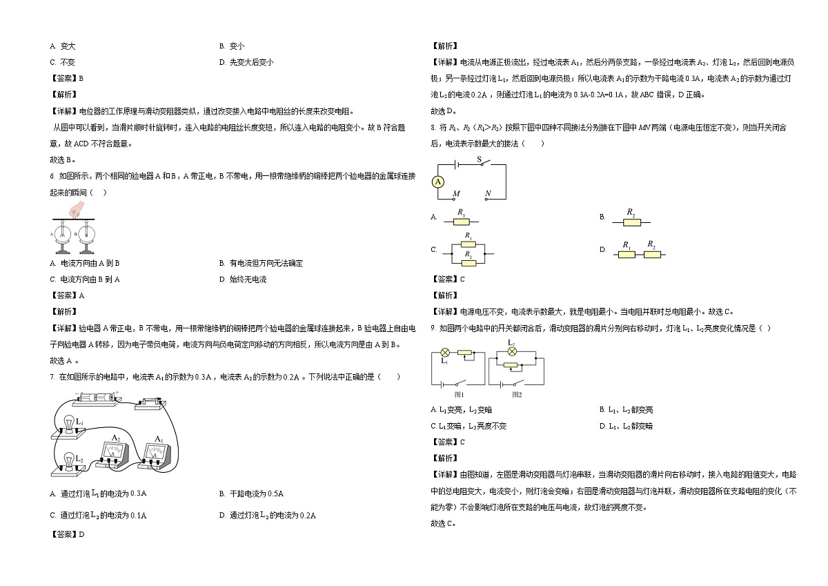 天津市滨海新区2025-2026学年九年级上学期11月期中物理试题（有答案和解析）第2页