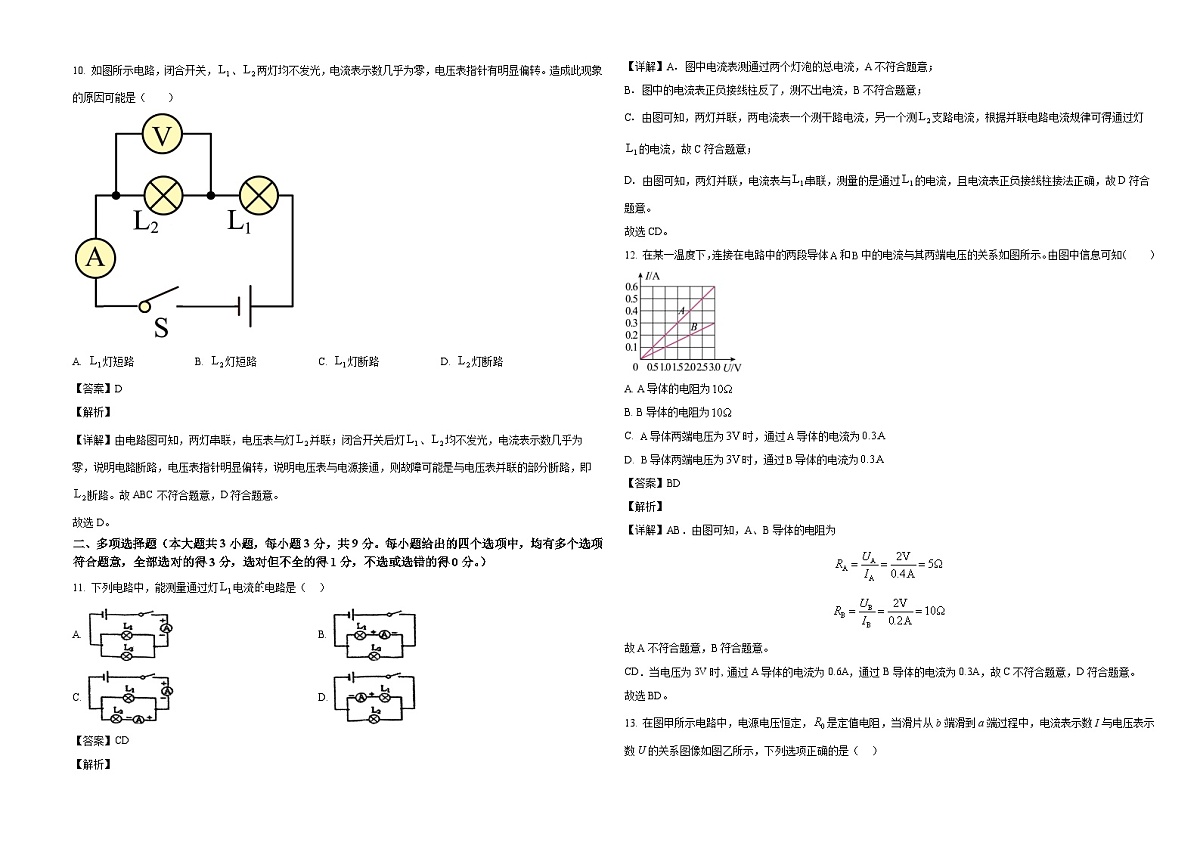 天津市滨海新区2025-2026学年九年级上学期11月期中物理试题（有答案和解析）第3页