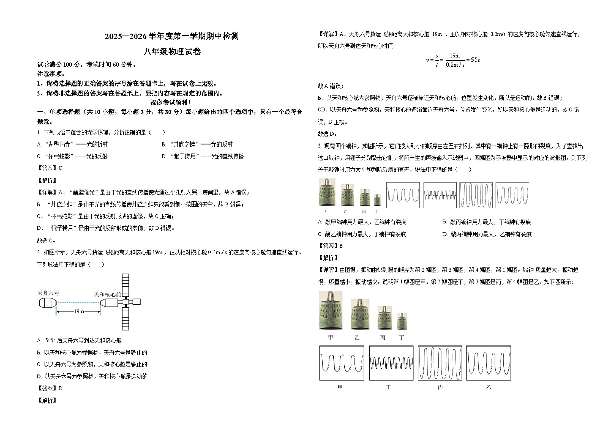 天津市第二十五中学2025-2026学年八年级上学期期中考试物理试题（有答案和解析）第1页