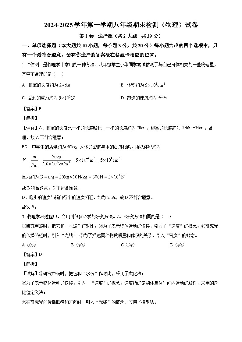 天津市第五十五中学2024-2025学年八年级上学期物理期末试卷（有答案和解析）第1页