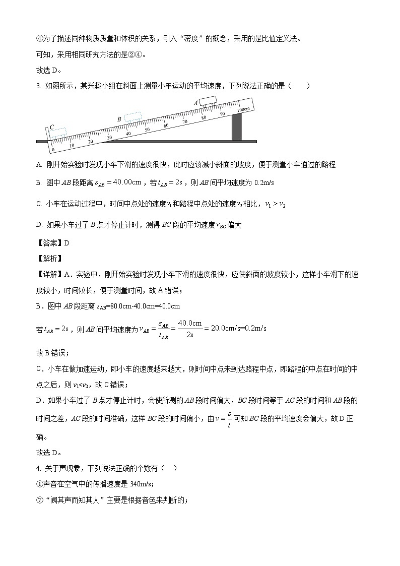 天津市第五十五中学2024-2025学年八年级上学期物理期末试卷（有答案和解析）第2页