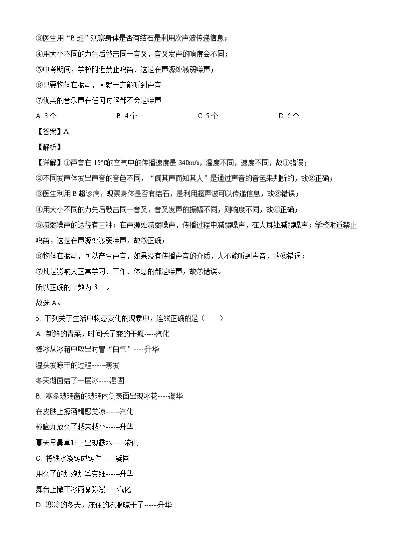天津市第五十五中学2024-2025学年八年级上学期物理期末试卷（有答案和解析）第3页