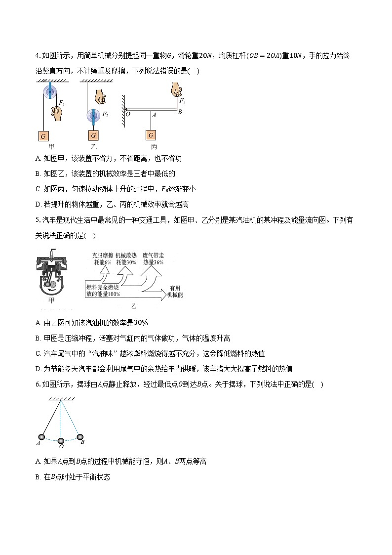 江苏省南京市玄武区2025-2026学年九年级（上）学期期末物理模拟练习卷(有答案及解析)第2页