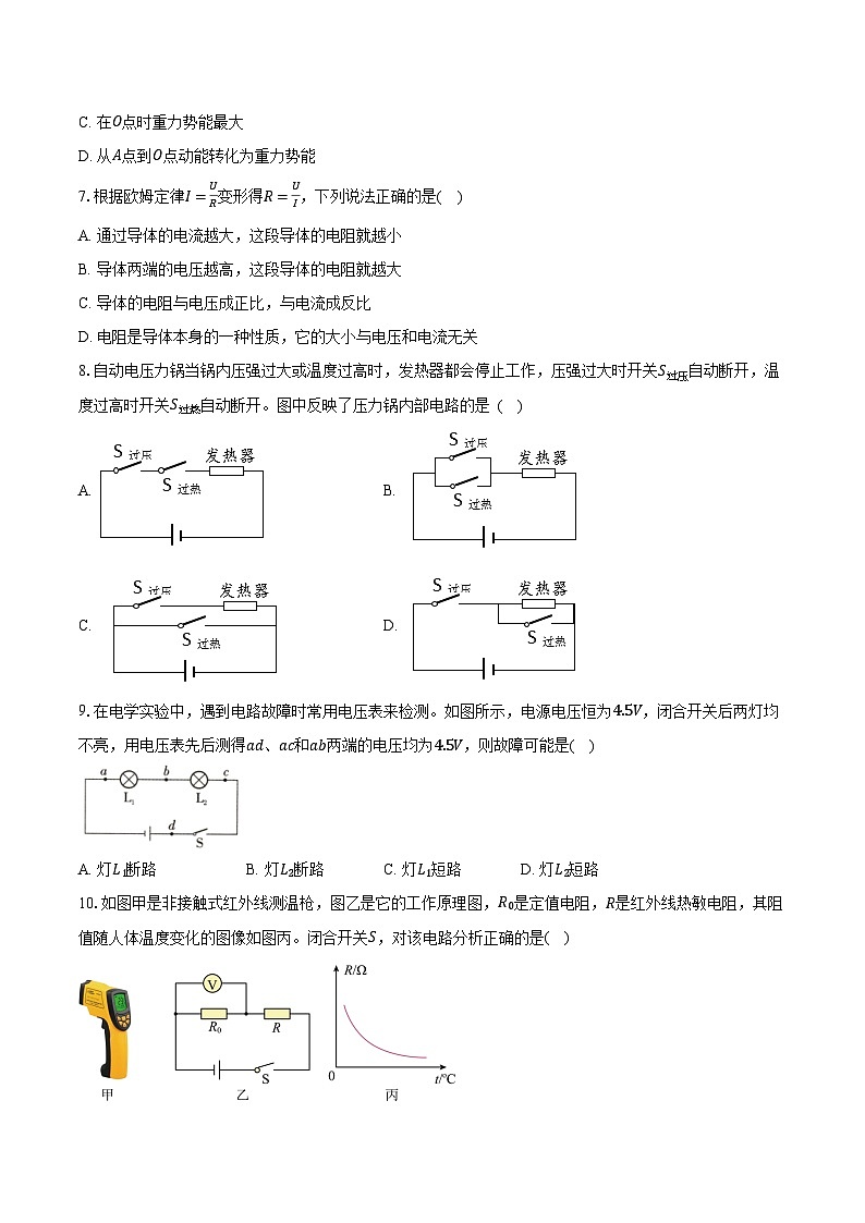 江苏省南京市玄武区2025-2026学年九年级（上）学期期末物理模拟练习卷(有答案及解析)第3页