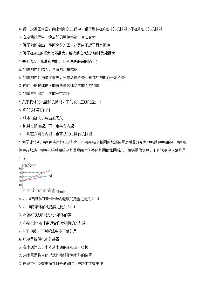 江苏省徐州市沛县2025-2026学年九年级（上）学期期末物理模拟练习卷(有答案及解析)第2页