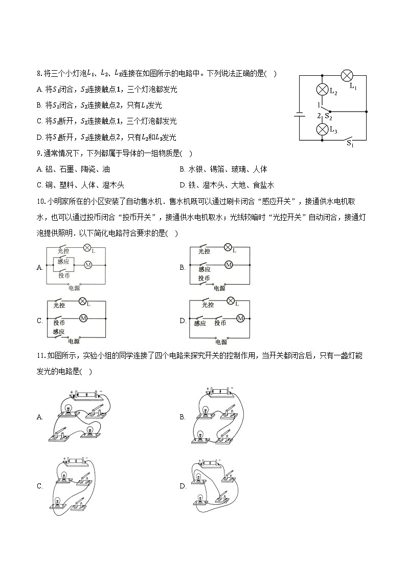 江苏省徐州市沛县2025-2026学年九年级（上）学期期末物理模拟练习卷(有答案及解析)第3页