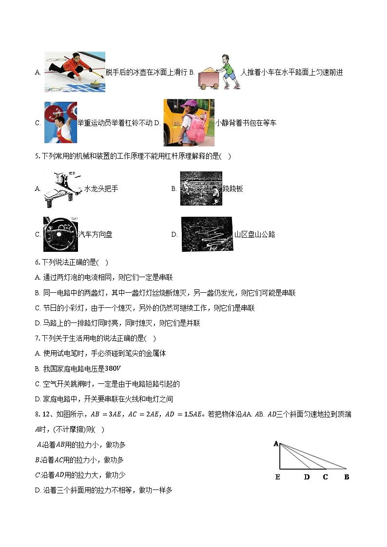 江苏省盐城市2025-2026学年九年级（上）期末物理模拟练习卷(有答案及解析)第2页