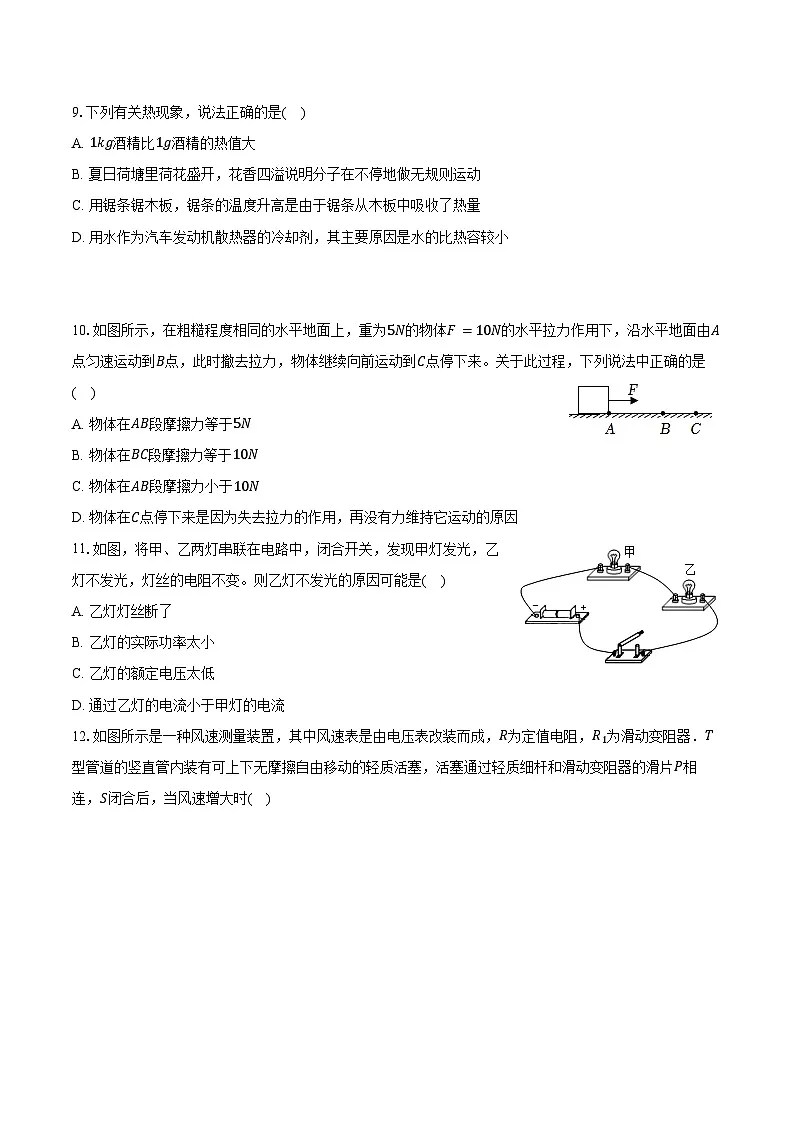 江苏省盐城市2025-2026学年九年级（上）期末物理模拟练习卷(有答案及解析)第3页