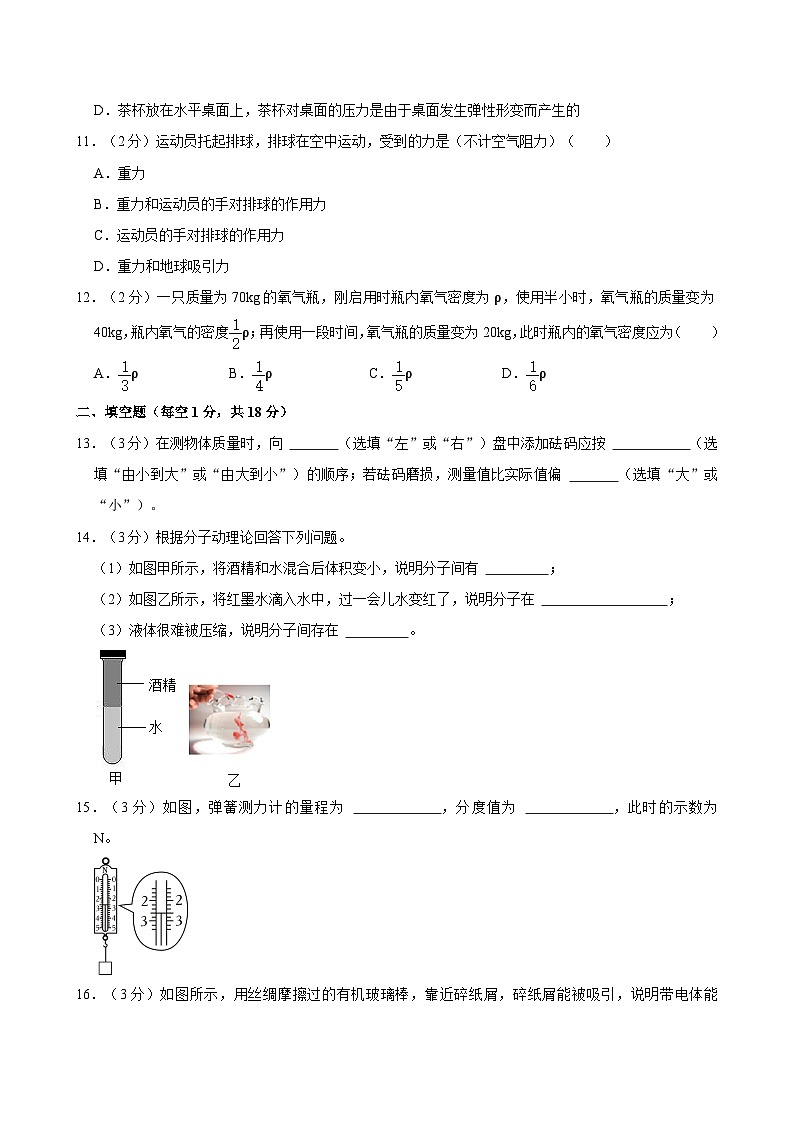 江苏省徐州市丰县2023-2024学年八年级下学期期中物理试卷第3页