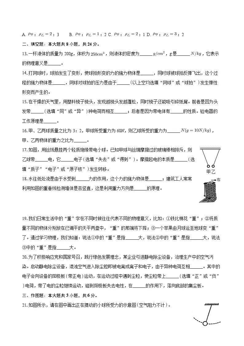 江苏省徐州市沛县沛县第五中学2023-2024学年八年级下学期4月期中物理试题第3页