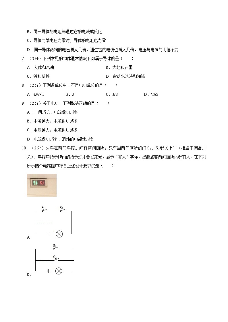 江苏省徐州市睢宁高级中学2023-2024学年九年级上学期月考物理试卷（12月份）第2页