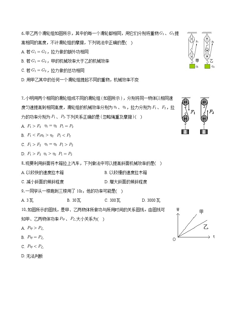 江苏省徐州市新沂第二中学2023-2024学年九年级上学期第一次月考物理试卷第2页