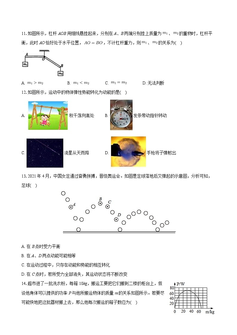 江苏省徐州市新沂第二中学2023-2024学年九年级上学期第一次月考物理试卷第3页