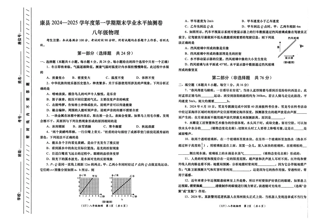 甘肃省陇南市康县2024-2025学年八年级上学期1月期末物理试题第1页