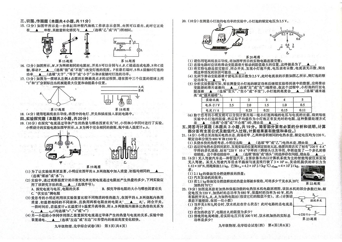 甘肃省陇南市成县2024-2025学年九年级上学期期末质量监测物理、化学试卷（四）第2页