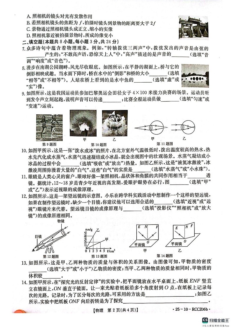 甘肃省庆阳市2024-2025学年八年级上学期物理期末试卷第2页