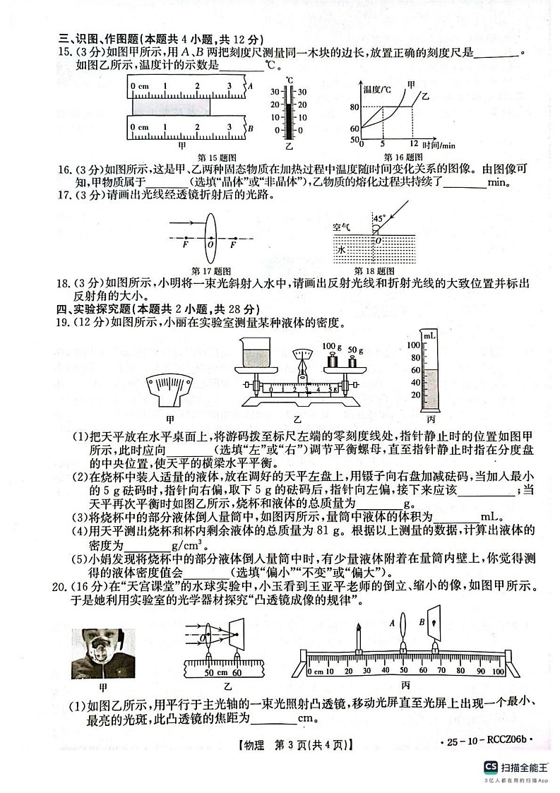 甘肃省庆阳市2024-2025学年八年级上学期物理期末试卷第3页